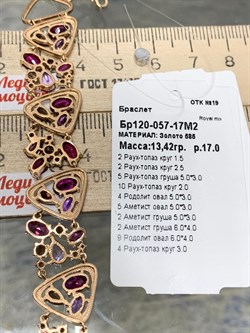 *Браслет р.17 Родолит Микс цв Красное арт. Бр120-057-17М2-039 вес 13,42 г - фото 173255 *Браслет р.17 Родолит Микс цв Красное арт. Бр120-057-17М2-039 вес 13,42 г - фото 173255