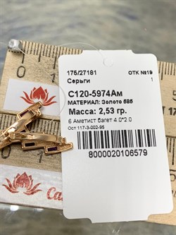 *Серьги Аметист цв Красное арт. С120-5974Ам-579 вес 2,53 г - фото 173272