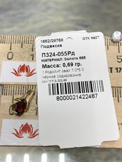 *Подвеска Родолит цв Лимонное арт. П324-055Рд-487 вес 0,69 г - фото 173274 *Подвеска Родолит цв Лимонное арт. П324-055Рд-487 вес 0,69 г - фото 173274