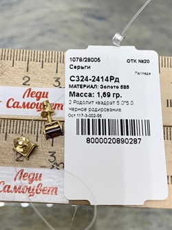 *Пусеты Родолит цв Лимонное арт. С324-2414Рд-287 вес 1,69 г - фото 173280