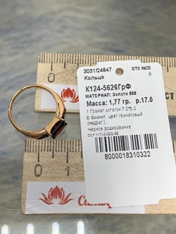 *Кольцо р.17 Гранат Пироп цв Красное арт. К124-5626ГрФ-322 вес 1,77 г - фото 173298