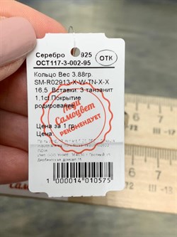 *Кольцо р.16,5 Танзанит арт. SM-R02913-X-W-TN-X-X-037 вес 3,88 г - фото 173372 *Кольцо р.16,5 Танзанит арт. SM-R02913-X-W-TN-X-X-037 вес 3,88 г - фото 173372