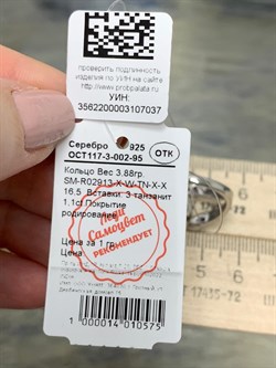 *Кольцо р.16,5 Танзанит арт. SM-R02913-X-W-TN-X-X-037 вес 3,88 г - фото 173373 *Кольцо р.16,5 Танзанит арт. SM-R02913-X-W-TN-X-X-037 вес 3,88 г - фото 173373