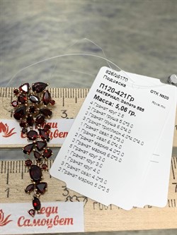 *Подвеска Гранат Пироп цв Красное арт. П120-421Гр-479 вес 5,06 г - фото 173415