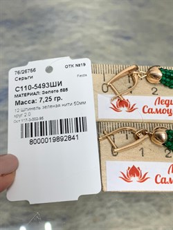 *Серьги Трансформеры Зеленая Шпинель цв Красное арт. С110-5493ШИ-841 вес 7,25 г - фото 173425