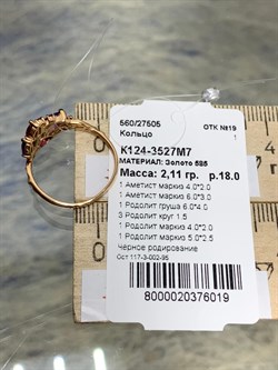 *Кольцо р.18 Аметист Родолит цв Красное арт. К124-3527М7-019 вес 2,11 г - фото 173483 *Кольцо р.18 Аметист Родолит цв Красное арт. К124-3527М7-019 вес 2,11 г - фото 173483