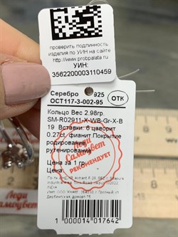 *Кольцо р.19 Цаворит арт. SM-R02911-X-WB-Gr-X-B-459 (вес 2,98 г) - фото 173533