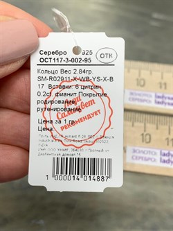 *Кольцо р.17 Цитрин арт. SM-R02911-X-WB-YS-X-B-136 (вес 2,84 г) - фото 173576 *Кольцо р.17 Цитрин арт. SM-R02911-X-WB-YS-X-B-136 (вес 2,84 г) - фото 173576