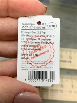 *Кольцо р.18 Цаворит арт. SM-R02911-X-WB-Gr-X-B-099 (вес 2,87 г) - фото 173702