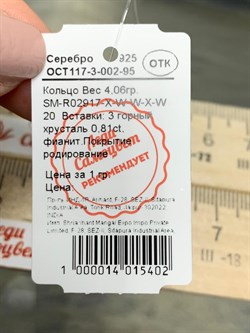 *Кольцо р.20 Горный Хрусталь арт. SM-R02917-X-W-W-X-W-394  вес 4,06 г - фото 173753