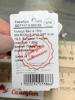 *Кольцо р.18,5 Голубой Топаз арт. SM-R02915-X-W-SBT-X-W-641 вес 4,15 г - фото 173875 *Кольцо р.18,5 Голубой Топаз арт. SM-R02915-X-W-SBT-X-W-641 вес 4,15 г - фото 173875