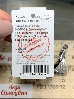 *Кольцо р.18,5 Родолит арт. SM-R02915-X-W-lil-X-W-734 вес 4,16 г - фото 173908 *Кольцо р.18,5 Родолит арт. SM-R02915-X-W-lil-X-W-734 вес 4,16 г - фото 173908