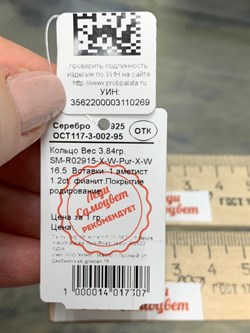 *Кольцо р.16,5 Аметист арт. SM-R02915-X-W-Pur-X-W-269 вес 3,84 г - фото 173966