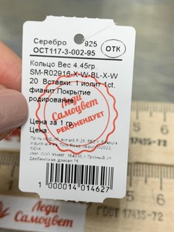 *Кольцо р.20 Иолит арт. SM-R02916-X-W-BL-X-W-017 вес 4,45 г - фото 174068 *Кольцо р.20 Иолит арт. SM-R02916-X-W-BL-X-W-017 вес 4,45 г - фото 174068