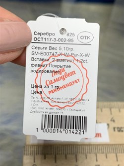 *Серьги Аметист арт. SM-E00747-X-W-Pur-X-W-513 вес 5,1 г - фото 174160 *Серьги Аметист арт. SM-E00747-X-W-Pur-X-W-513 вес 5,1 г - фото 174160