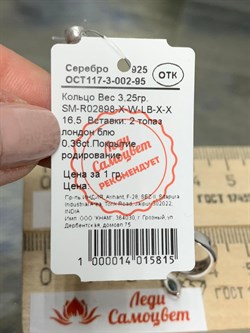 *Кольцо р.16,5 Топаз Лондон арт. SM-R02898-X-W-LB-X-X-SM-R02898-X-W-LB-X-X-574 вес 3,25 г - фото 174176 *Кольцо р.16,5 Топаз Лондон арт. SM-R02898-X-W-LB-X-X-SM-R02898-X-W-LB-X-X-574 вес 3,25 г - фото 174176