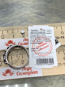 *Кольцо р.17,5 Аметист арт. SM-R02909-X-W-Pur-X-W-785 вес 3,45 г - фото 174287 *Кольцо р.17,5 Аметист арт. SM-R02909-X-W-Pur-X-W-785 вес 3,45 г - фото 174287