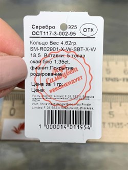 *Кольцо р.18,5 Голубой Топаз арт. SM-R02901-X-W-SBT-X-W-720 вес 4,62 г - фото 174336