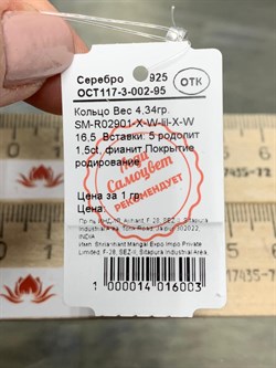 *Кольцо р.16,5 Родолит арт. SM-R02901-X-W-lil-X-W-664 вес 4,34 г - фото 174365