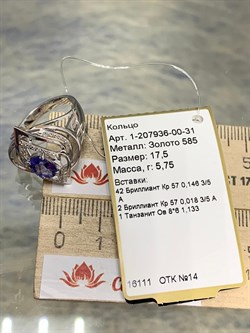 *Кольцо р.17,5 Танзанит цв Белое арт. 1-207936-00-31-116 вес 5,75 г - фото 174399 *Кольцо р.17,5 Танзанит цв Белое арт. 1-207936-00-31-116 вес 5,75 г - фото 174399