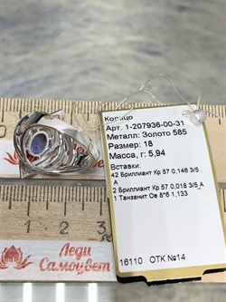 *Кольцо р.18 Танзанит цв Белое арт. 1-207936-00-31-109 вес 5,94 г - фото 174410 *Кольцо р.18 Танзанит цв Белое арт. 1-207936-00-31-109 вес 5,94 г - фото 174410