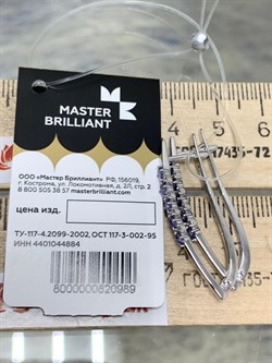 *Серьги Прищепки Танзанит цв Белое арт 2-208384-00-31-989 вес 3,69 г - фото 174441 *Серьги Прищепки Танзанит цв Белое арт 2-208384-00-31-989 вес 3,69 г - фото 174441