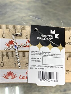 *Кулон Танзанит цв Белое арт. 8-389-31-539 (вес 1,3 г) - фото 174448 *Кулон Танзанит цв Белое арт. 8-389-31-539 (вес 1,3 г) - фото 174448