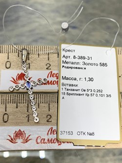 *Кулон Танзанит цв Белое арт. 8-389-31-539 (вес 1,3 г) - фото 174449 *Кулон Танзанит цв Белое арт. 8-389-31-539 (вес 1,3 г) - фото 174449