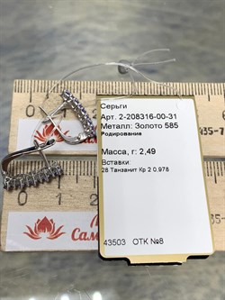 *Серьги Танзанит цв Белое арт 2-208316-00-31-033 (вес 2,49 г) - фото 174459