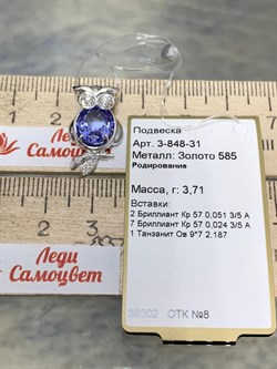 *Подвеска Совунья Танзанит цв Белое арт. 3-848-31-029 (вес 3,71 г) - фото 174475 *Подвеска Совунья Танзанит цв Белое арт. 3-848-31-029 (вес 3,71 г) - фото 174475