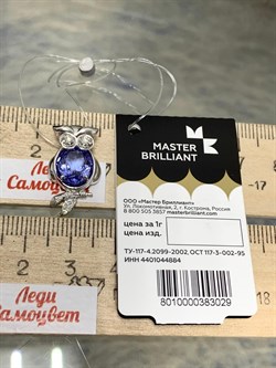 *Подвеска Совунья Танзанит цв Белое арт. 3-848-31-029 (вес 3,71 г) - фото 174476 *Подвеска Совунья Танзанит цв Белое арт. 3-848-31-029 (вес 3,71 г) - фото 174476