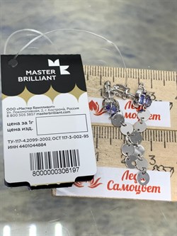 *Серьги Пусеты Танзанит цв Белое арт. 2-200043-00-31-197 (вес 3,32 г) - фото 174511 *Серьги Пусеты Танзанит цв Белое арт. 2-200043-00-31-197 (вес 3,32 г) - фото 174511