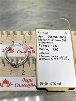 *Кольцо р.16,5  Танзанит цв Белое арт 1-208455-00-31-991 вес 1,83 г - фото 174543 *Кольцо р.16,5  Танзанит цв Белое арт 1-208455-00-31-991 вес 1,83 г - фото 174543