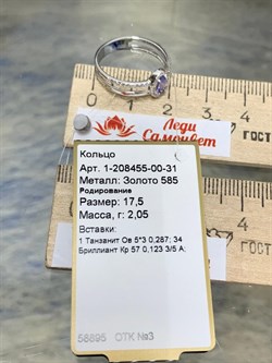 *Кольцо р.17,5  Танзанит цв Белое арт 1-208455-00-31-951 вес 2,05 г - фото 174554 *Кольцо р.17,5  Танзанит цв Белое арт 1-208455-00-31-951 вес 2,05 г - фото 174554