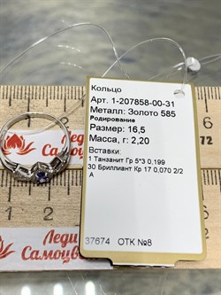 *Кольцо р.16,5 Танзанит цв Белое арт. 1-207858-00-31-749 вес 2,2 г - фото 174592 *Кольцо р.16,5 Танзанит цв Белое арт. 1-207858-00-31-749 вес 2,2 г - фото 174592