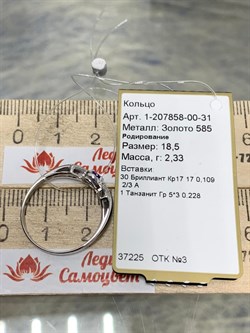 *Кольцо р.18,5 Танзанит цв Белое арт. 1-207858-00-31-253 вес 2,33 г - фото 174605 *Кольцо р.18,5 Танзанит цв Белое арт. 1-207858-00-31-253 вес 2,33 г - фото 174605