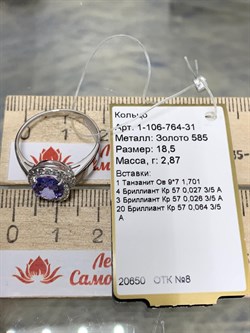 *Кольцо р.18,5 Танзанит цв Белое арт. 1-106-764-31-503 вес 2,87 г - фото 174747 *Кольцо р.18,5 Танзанит цв Белое арт. 1-106-764-31-503 вес 2,87 г - фото 174747