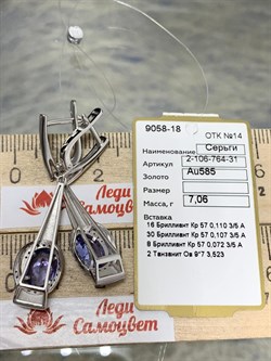 *Серьги Танзанит цв Белое арт. 2-106-764-31-315 (вес 7,06 г) - фото 174789 *Серьги Танзанит цв Белое арт. 2-106-764-31-315 (вес 7,06 г) - фото 174789