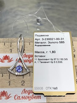 *Подвеска Танзанит цв Белое арт 3-230021-00-31-080 вес 1,8 г - фото 174826 *Подвеска Танзанит цв Белое арт 3-230021-00-31-080 вес 1,8 г - фото 174826