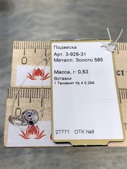 *Подвеска Сердце Танзанит цв Белое арт. 3-929-31-718 вес 0,53 г - фото 174843 *Подвеска Сердце Танзанит цв Белое арт. 3-929-31-718 вес 0,53 г - фото 174843