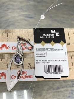 *Подвеска Танзанит цв Белое арт. 3-208185-00-55-997 вес 3,55 г - фото 174868 *Подвеска Танзанит цв Белое арт. 3-208185-00-55-997 вес 3,55 г - фото 174868