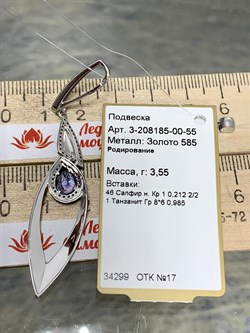 *Подвеска Танзанит цв Белое арт. 3-208185-00-55-997 вес 3,55 г - фото 174869 *Подвеска Танзанит цв Белое арт. 3-208185-00-55-997 вес 3,55 г - фото 174869