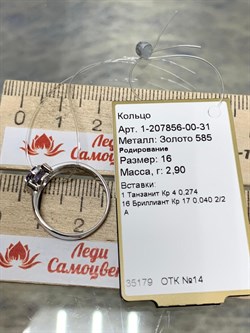 *Кольцо р.16 Танзанит цв Белое арт. 1-207856-00-31-791 (вес 2,9 г) - фото 174879 *Кольцо р.16 Танзанит цв Белое арт. 1-207856-00-31-791 (вес 2,9 г) - фото 174879