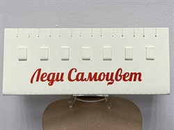 Подставка для Колец и Пусет от Леди Самоцвет Широкая 8,5-19,5 см арт. 1111127 - фото 174910 Подставка для Колец и Пусет от Леди Самоцвет Широкая 8,5-19,5 см арт. 1111127 - фото 174910