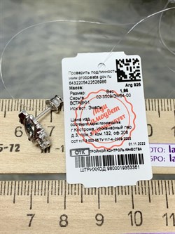 *Серьга Пусета Кот арт. 02-3509/ЭМ54-00-986 вес 1,85 г - фото 175059