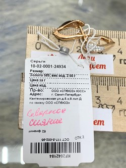 *Серьги Белый Фианит цв Красное 10-02-0001-24934-184 Вес 2,5 г - фото 175884 *Серьги Белый Фианит цв Красное 10-02-0001-24934-184 Вес 2,5 г - фото 175884