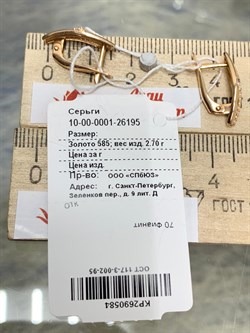 *Серьги Белый Фианит цв Красное 10-00-0001-26195-584 Вес 2,7 г - фото 175910