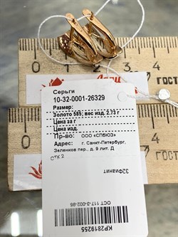 *Серьги Белый Фианит цв Красное 10-32-0001-26329-255 Вес 2,73 г - фото 175975 *Серьги Белый Фианит цв Красное 10-32-0001-26329-255 Вес 2,73 г - фото 175975