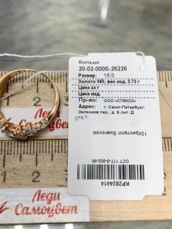 *Кольцо р.18,5 Белый Фианит цв Красное 20-02-000S-26226-414 Вес 3,73 г - фото 176018