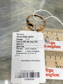 *Кольцо р.17 Белый Фианит цв Красное 20-02-000S-26231-675 Вес 2,2 г - фото 176036